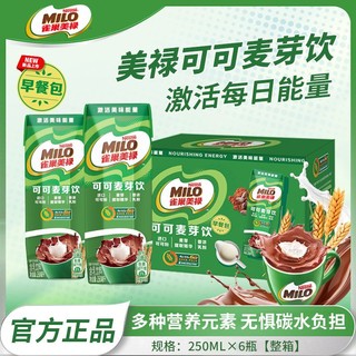 百亿补贴：Nestlé 雀巢 美禄可可麦芽饮原味巧克力味麦芽饮250ml利乐包装5.25批次