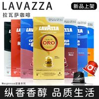 百亿补贴：LAVAZZA 拉瓦萨 胶囊咖啡NESPRESSO奈斯派索法国进口胶囊意式咖啡