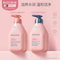 bodcrme 贝德美 儿童沐浴露洗发水套装 520ml*2瓶