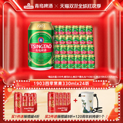 TSINGTAO 青岛啤酒 窖藏型1903系列 10度330ml*24听