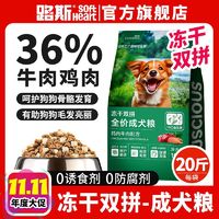 百亿补贴：LUSCIOUS 路斯 宠物狗粮全价成犬粮泰迪金毛通用犬粮10kg 鸡肉牛肉配方10kg