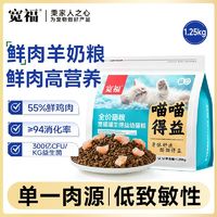 百亿补贴：KUANFU 宽福 全价幼猫鲜肉奶糕猫粮增肥发腮专用呵护肠胃猫咪高蛋白主粮