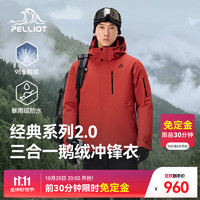 PELLIOT 伯希和 冲锋衣三合一男女24新款鹅绒内胆户外登山服