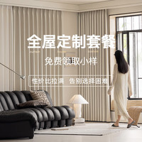 金蝉（JINCHAN）窗帘遮光卧室客厅全屋套餐绍兴柯桥窗帘窗纱轨道整套上门安装 两窗套餐【布帘+纱帘+杆轨】