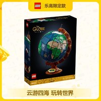 LEGO 乐高 成人积木拼装21332地球仪 18岁以上 收藏送礼