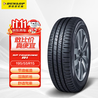 DUNLOP 邓禄普 SP-R1 轿车轮胎 经济耐磨型 195/55R15 85H