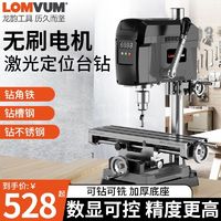 百亿补贴：LOMVUM 龙韵无刷数显镭射定位台钻小型家用220V大功率高精度多功能钻孔机