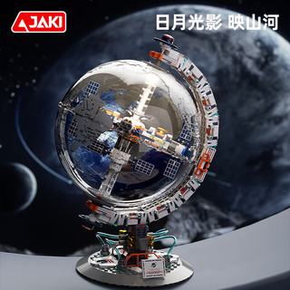 PLUS会员：JAKI 佳奇 CK003 破晓地球仪【宇宙空间站版】