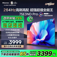 海信電視75E3ND Pro 75英寸 264Hz高刷 智能高亮 超薄大屏平板電視機 以舊換新能效補貼 E3N Pro升級款 75英寸 E3ND PRO