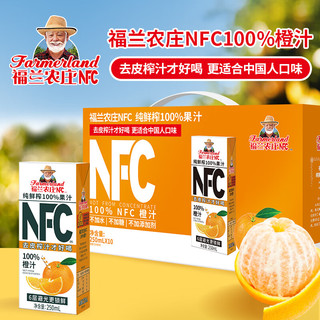 Farmerland 福兰农庄 NFC橙汁 250ml*10盒