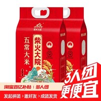 柴火大院 五常大米 5kg*2袋 优质一等