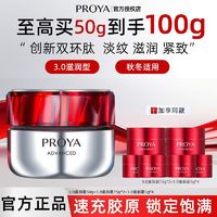 有券的上、百亿补贴：PROYA 珀莱雅 3.0红宝石面霜紧致抗皱保湿轻盈滋润淡纹抗皱护肤品正品