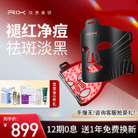 RIX 瑞思美研 美容仪 面膜仪大排灯红光面罩光子嫩肤仪 美白仪器 黑金版Pro