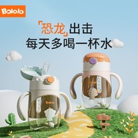 Bololo 波咯咯 婴幼儿吸管杯