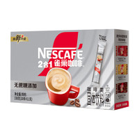 88VIP：Nestlé 雀巢 咖啡速溶1+2无蔗糖口味30条三合一即溶咖啡提神办公