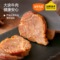 以牛为本 酱牛肉50g*1袋