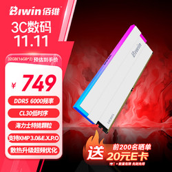 BIWIN 佰维 时空行者DW100 32G(16G×2)套装DDR5 6000 C30 内存条 RGB灯条 白色