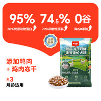 Wanpy 顽皮 成犬幼犬粮通用冻干营养全价泰迪试吃装50g