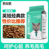 KERES 凯锐思 全阶段英国短毛猫猫粮