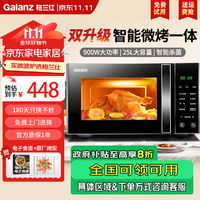 Galanz 格兰仕 微波炉烤箱一体机 光波炉 升级900W 家用微波炉25升大容量C2(T1)