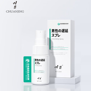 CHUANJING 川井 延时喷剂 加强延时 10ml