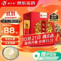 移动端、京东百亿补贴：云三七 云南文山三七粉90g（3g*30袋） 散瘀止血 消肿定痛