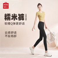 百亿补贴：MINISO 名创优品 瑜伽裤无尴尬线健身运动显瘦高腰收腹提臀糯米裤