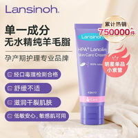 Lansinoh 兰思诺 羊脂膏进口羊毛脂舒缓滋润膏羊脂膏 10ml