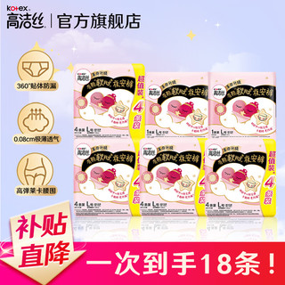 kotex 高洁丝 安睡裤卫生巾夜安裤蚕丝感超长夜用贴体防漏安心裤  18条 100-140斤 夜安裤