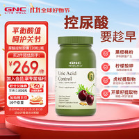 GNC 健安喜 尿酸控制胶囊 120粒/瓶 尿酸