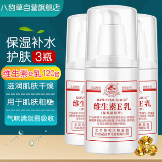 BAYUNCAO 八韵草 维生素E乳 按压款 120ml*3