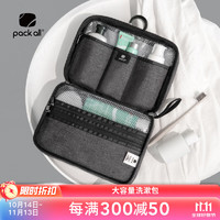 pack all 旅行洗漱包 灰色