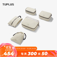 TUPLUS 途加 旅行套装商务出差收纳包衣物鞋分类 收纳5件套 燕麦白