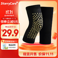 starry care 艾草护膝秋冬艾点自发热中老年防寒保暖护膝养生膝关节保暖护膝