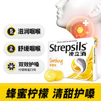 Strepsils 使立消 润喉糖 薄荷凉含片 24片