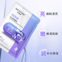 移动端、京东百亿补贴：WETCODE 水密码 烟酰胺补水透亮面膜 20片