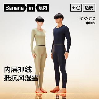 Bananain 蕉内 热皮3系保暖内衣男女士秋衣秋裤套装加厚加绒