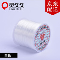 灵久久 透明弹力线diy穿珠手链线配饰品水晶松紧线手串绳文玩串珠皮筋松紧绳佛珠线弹力绳子粗0.8MM 白色 长约50米