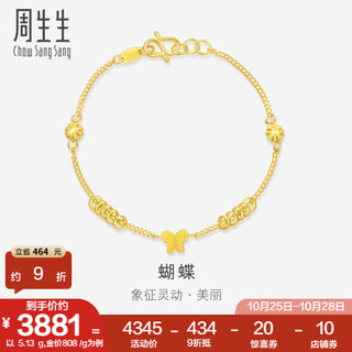 Chow Sang Sang 周生生 活动小金环蝴蝶黄金手链足金少女心首饰50737B计价 17厘米 - 5.12克(含工费200元)