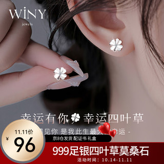 Winy 唯一 四叶草耳钉