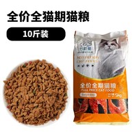 七彩缦 牛肉味猫粮10斤5kg装鱼味猫咪主粮幼猫成猫蓝猫流浪猫20发腮