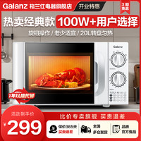 Galanz 格兰仕 P70D20TL-D4 微波炉 20L 白色