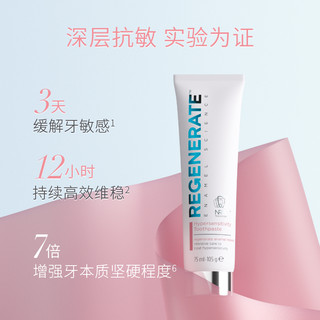 REGENERATE 抗敏牙膏进口深层抗敏感修复牙釉质75ml*3