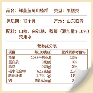 沂蒙公社蓝莓鲜蒸山楂糕500g无添加山楂糕酸甜软糯多种口味独立包装 500g1盒鲜蒸蓝莓山楂糕