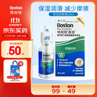 博视顿 博士伦新洁透气角膜接触镜OK镜润滑液RGP硬性隐形眼镜润滑液10ml