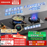 ROBAM 老板 51B0A灶具燃气液化家用定时防干烧大火力嵌入式灶4.8kW可调节底盘嵌入式一级能效