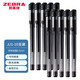 ZEBRA 斑马牌 C-JJ1 中性笔 0.5mm 10支装