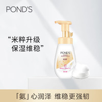 POND'S 旁氏 润泽保湿氨基酸洁面泡泡 160ml