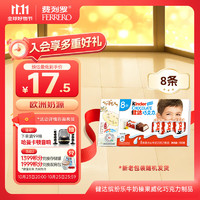 Kinder 健达 牛奶夹心巧克力 100g