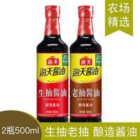 88VIP：海天 生抽老抽酿造酱油500ml*2